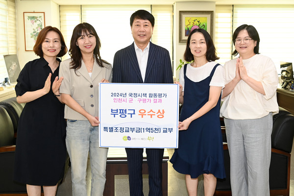 ▲ 부평구 ‘인천시 국정시책 군·구 평가’ 우수상 수상 모습.