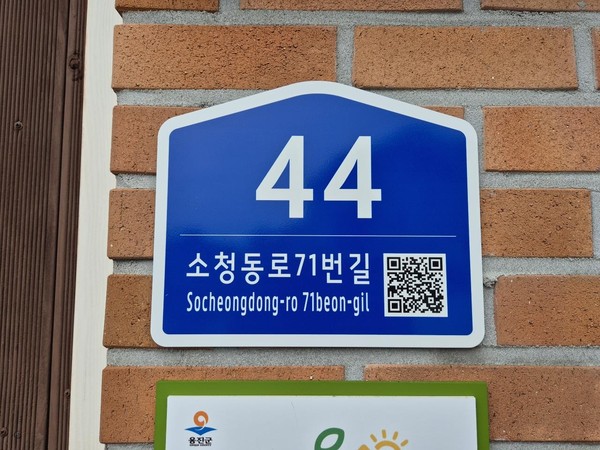 ▲ 옹진군 도로명주소 노후 건물번호판 교체 모습.