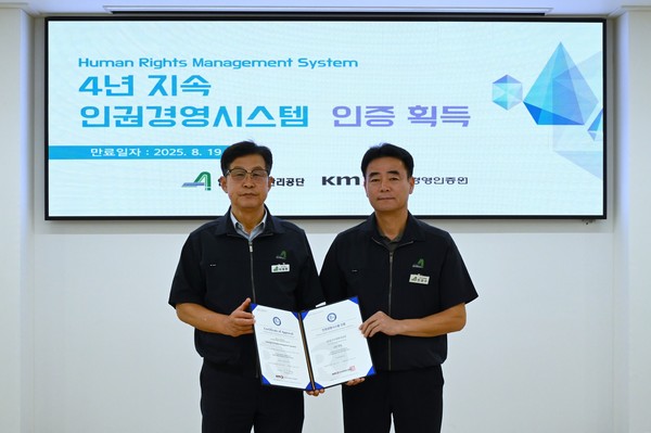 ▲ 4년 연속 인권경영시스템 인증 획득 기념사진.