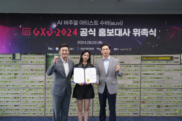 ▲ AI 버추얼 아티스트 수비(suvi), GXG 2024 홍보대사 위촉식.