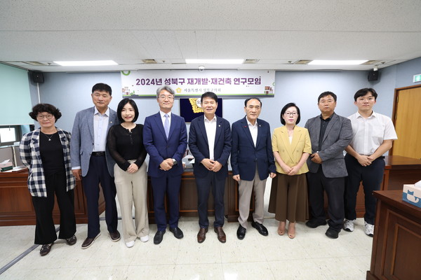 ▲ 성북구 재개발·재건축 연구모임.