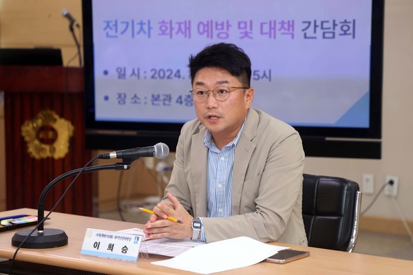 ▲ 수원특례시의회 이희승 의원 ‘전기차 화재 예방 및 대책 간담회’ 개최 모습.