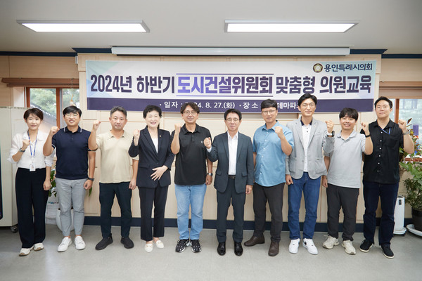 ▲ 용인특례시의회 도시건설위원회, 의정활동 역량 강화를 위한 맞춤형 의원교육 실시 단체 사진.
