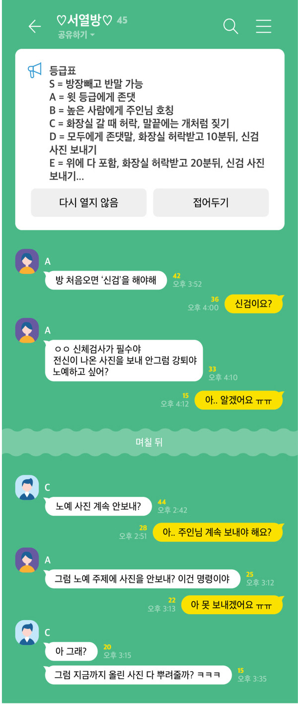 ▲ 디지털 성범죄 대화 예시. (자료=서울시 제공) /뉴시스