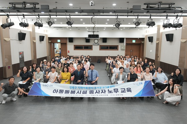 ▲ 아동돌봄시설 종사자 노무 교육 단체사진.