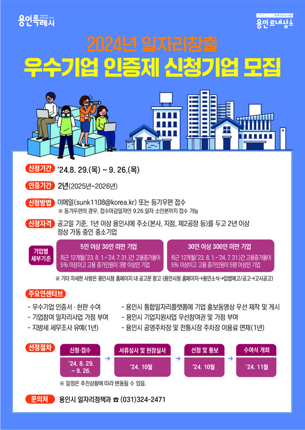 ▲ 일자리창출 우수기업 신청기업 모집 홍보물.