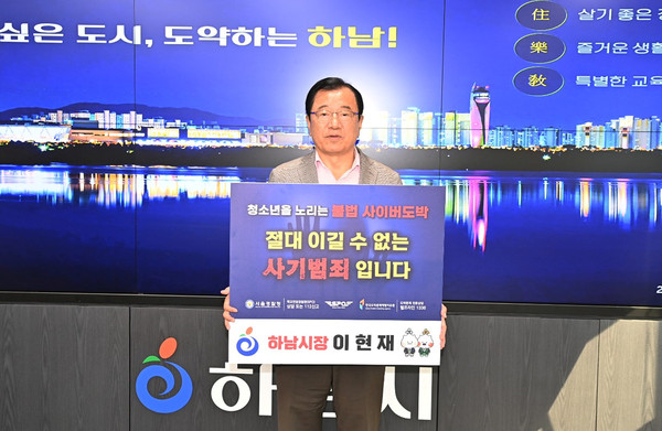 ▲ 이현재 하남시장 청소년 도박 근절 프로젝트 '릴레이 챌린지' 동참 모습.