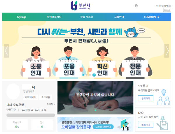 ▲ 부천시가 자체적으로 운영하는 ‘부천시 공직자 온라인 학습방’ 홈페이지.