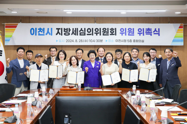 ▲ 이천시 지방세심의위원회 위원 위촉식 개최 모습.