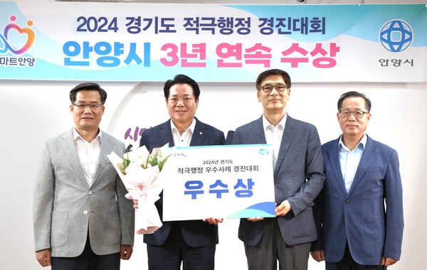 ▲ 안양시 경기도 적극행정 경진대회 우수상 수상 모습.