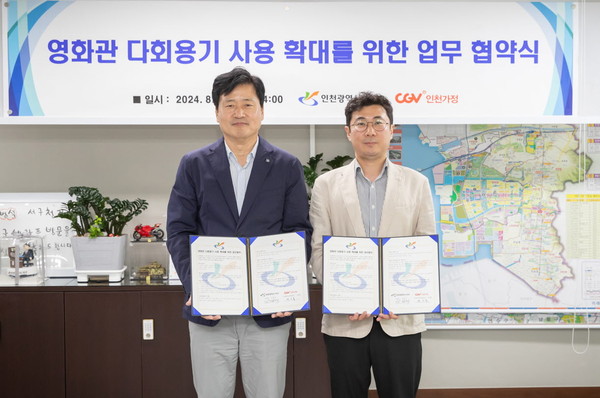 ▲ 인천 서구 영화관 다회용기 사용 확대 위한 업무협약 체결 모습.