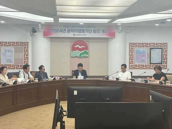 ▲ 인천 중구 공약이행평가단 회의 개최 모습.