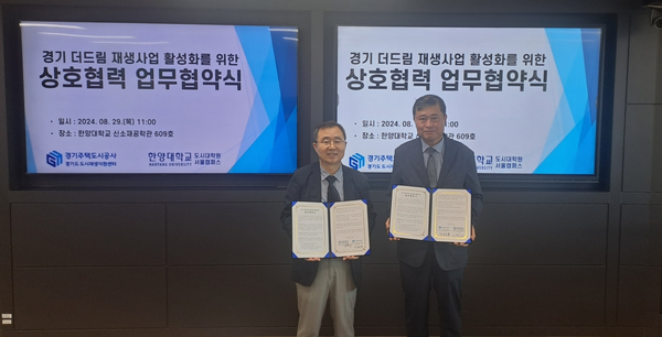 ▲ 경기도 도시재생지원센터 한양대학교 도시대학원 업무협약 체결 모습.