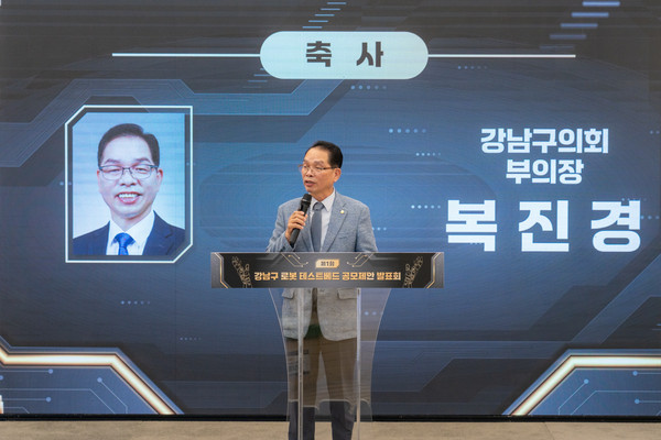 ▲ 지난 28일 ‘제1회 로봇 테스트베드 공모제안 발표회’에서 복진경 부의장이 축사를 하고 있다.