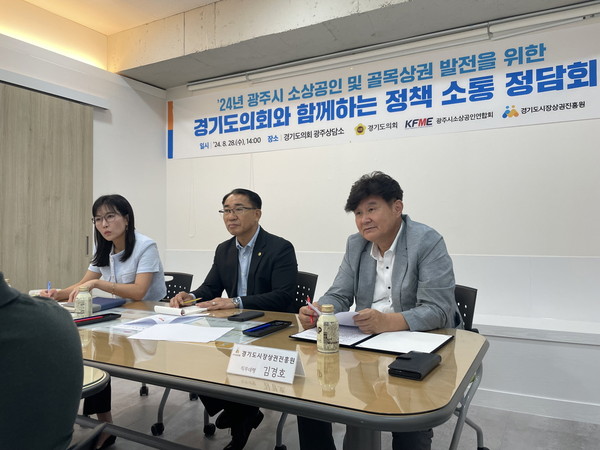 ▲ 2024 광주시 소상공인 및 골목상권 발전을 위한 정책 소통 정담회.