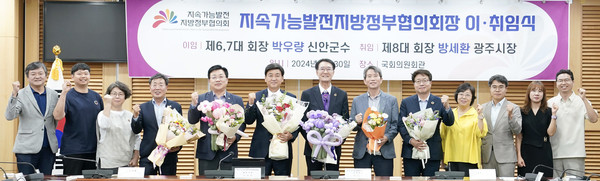▲ 지속가능발전 지방정부협의회 이·취임식 개최 모습.