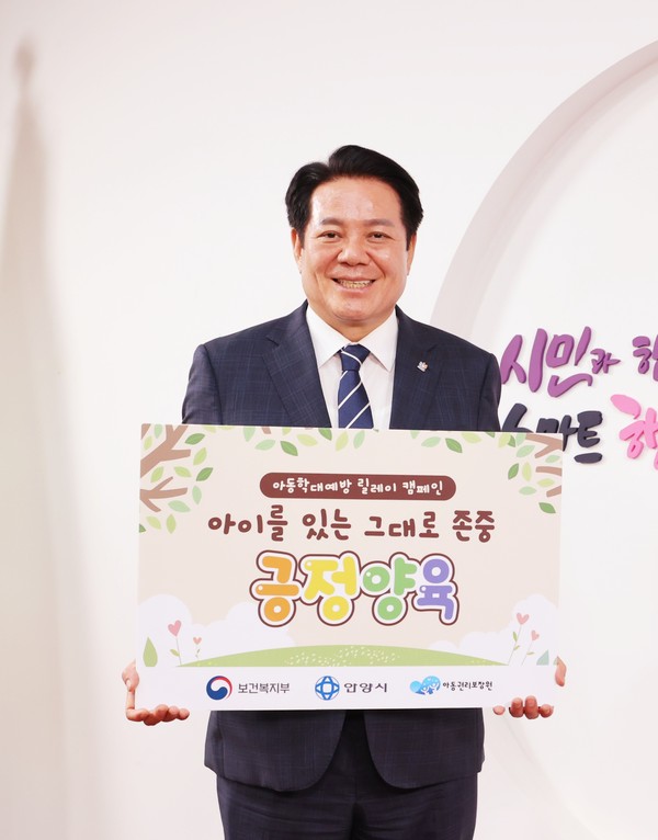 ▲ 최대호 안양시장 아동학대 예방 릴레이 캠페인 동참 모습.