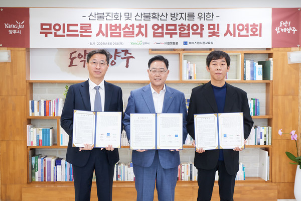 ▲ 양주시 무인드론 시범설치 업무협약 체결 모습.