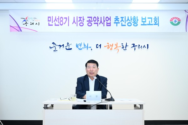 ▲ 구리시 민선8기 공약사업 추진상황 보고회 개최 모습.