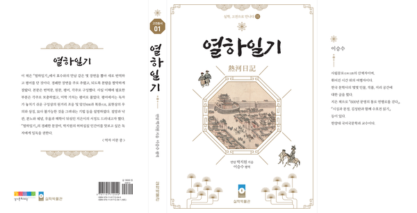 ▲ 열하일기 표지 사진.