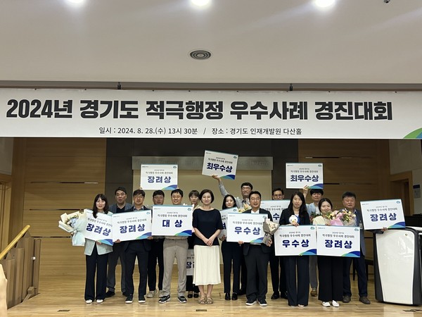 ▲ 경기도 적극행정 우수사례 경진대회 장려상 수상 단체사진.