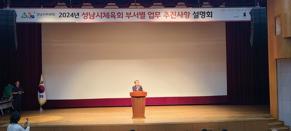 ▲ 2024년 성남시 체육 관계자 워크숍.