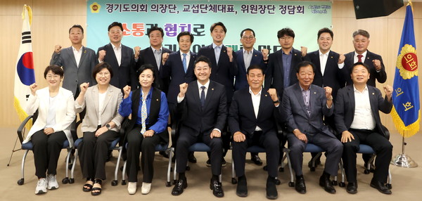 ▲ 경기도의회 의장단·교섭단체대표·위원장단 정담회 기념촬영 모습.