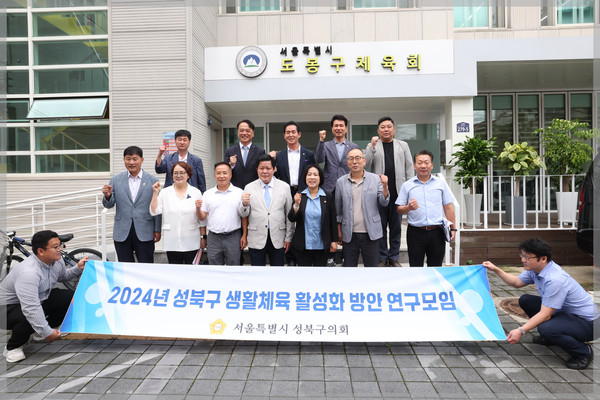 ▲ 성북구 생활체육 활성화 방안 연구모임 도봉구체육회 현장방문 기념촬영 모습.