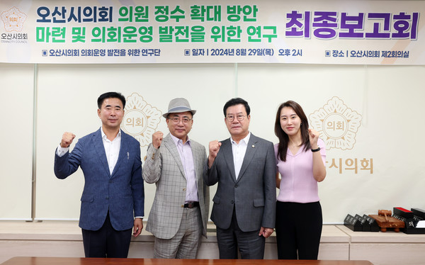 ▲ 오산시의회 의원연구단체 최종보고회 개최 모습.
