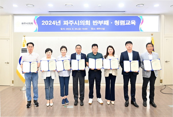 ▲ 파주시의회, 청렴교육실시 모습(좌로부터 최창호, 윤희정, 이혜정, 박대성의장, 오창식, 이진아, 손성익, 이성철의원).