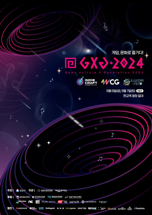 ▲ 성남시 게임문화축제 GXG 2024 홍보 포스터.