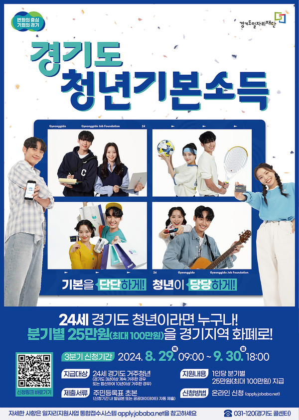 ▲ 경기도 청년기본소득 포스터.