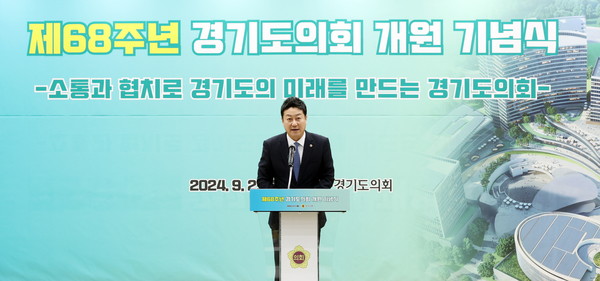▲ 기념사하는 경기도의회 김진경 의장.