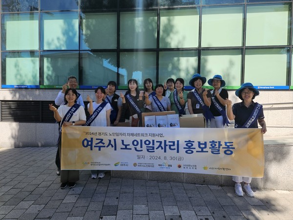 ▲ 여주시 노인일자리사업 활성화 위한 민·관합동 거리홍보 실시 모습.
