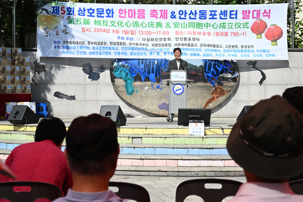 ▲ 이민근 안산시장이 '상호문화 한마을 축제'에서 인사말을 하고 있다.