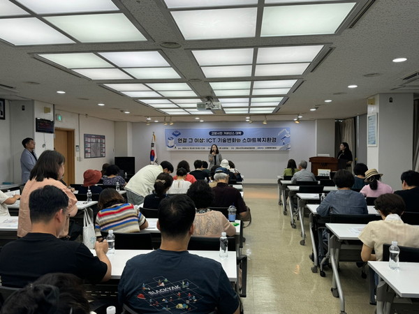 ▲ ICT 변화와 스마트 복지환경 교육 실시 모습.