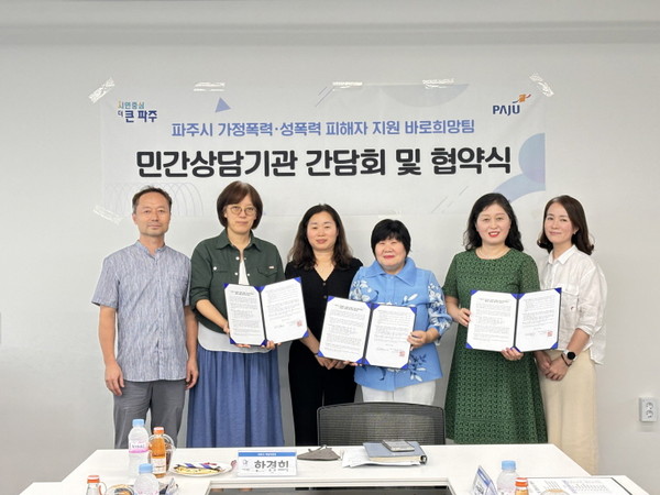 ▲ 파주시 4대 젠더폭력 피해자 지원 위한 업무 협약 체결 모습.