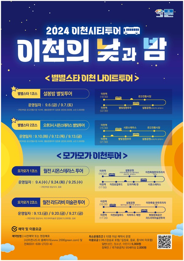 ▲ 이천시티투어 포스터.