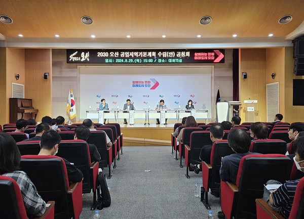 ▲ 오산시 2030 오산 공업지역기본계획 수립 위한 공청회 개최 모습.