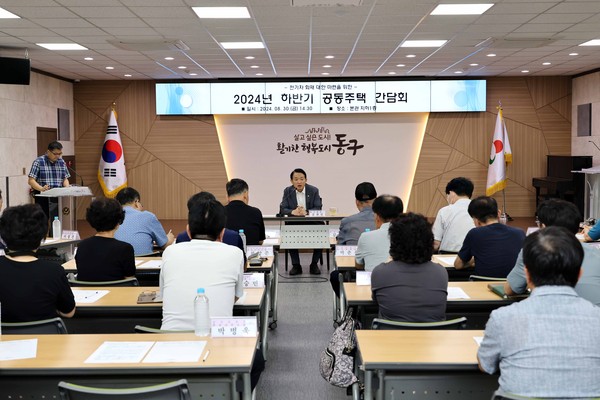 ▲ 인천 동구 전기차 화재 관련 간담회 개최 모습.