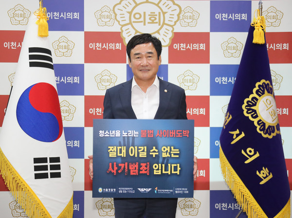 ▲ 청소년 불법 사이버도박 근절 챌린지 동참한 박명서 의장.