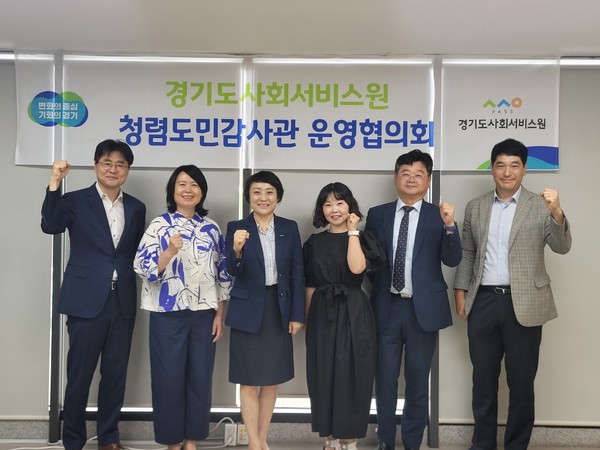 ▲ 경기도사회서비스원 청렴도민감사관 운영협의회 단체사진.