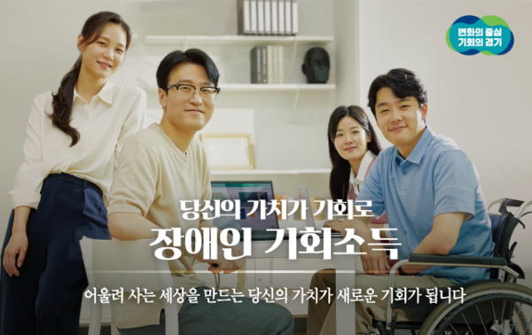 ▲ 경기도 장애인 기회소득 관련 이미지.
