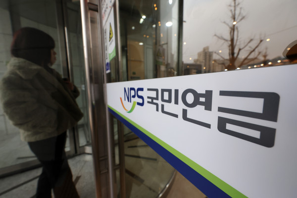 ▲ 지난 1월 5일 오전 서울 서대문구 국민연금공단 서울북부지역본부 모습. /뉴시스