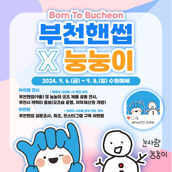 ▲ 부천핸썹X눙눙이 콜라보 관련 이미지.