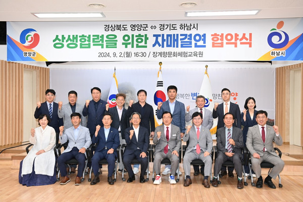 ▲ 이현재 하남시장(오른쪽 4번째)이 오도창 영양군수(왼쪽 4번째) 및 참석자들과 함께 기념촬영을 하고 있다.