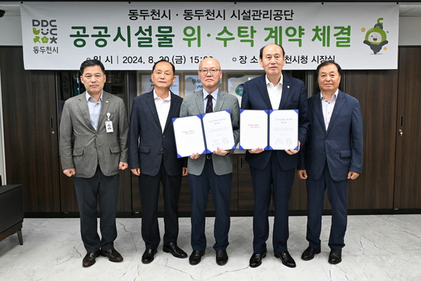 ▲ 동두천시와 동두천시 시설관리공단 공공시설물 위수탁 계약 체결 모습.