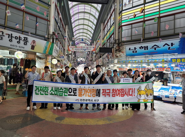 ▲ 인천 서구 '전통시장 합동 점검 및 물가안정 캠페인' 실시 모습.