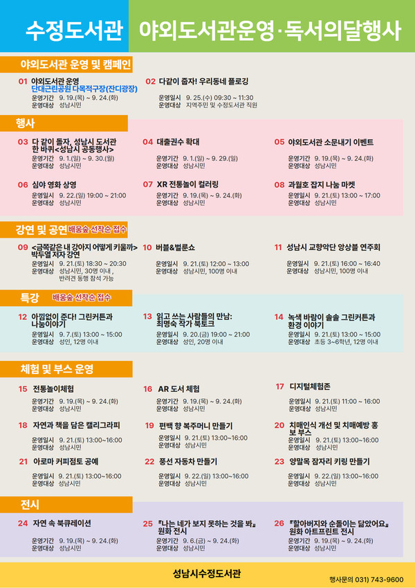 ▲ 수정도서관 독서의 달 행사 안내 포스터.