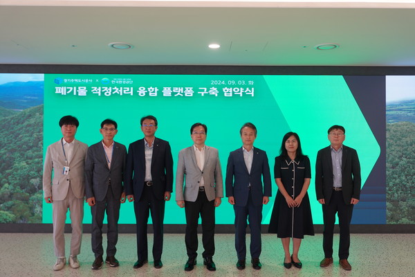 ▲ 폐기물 적정처리 융합 플랫폼 구축 협약식.